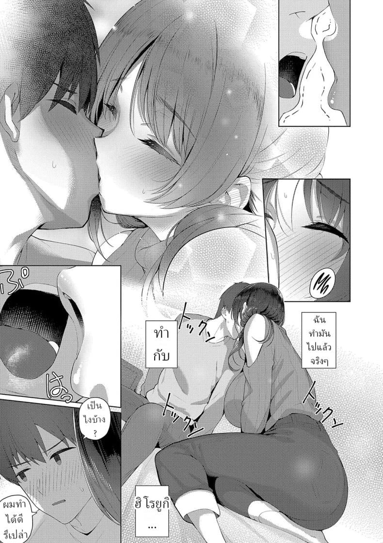 ฟุยุซังอยากเสียซิง [Kurihara Kenshirou] – ฟุยุซังอยากเสียซิง [Kurihara Kenshirou] หน้า 10