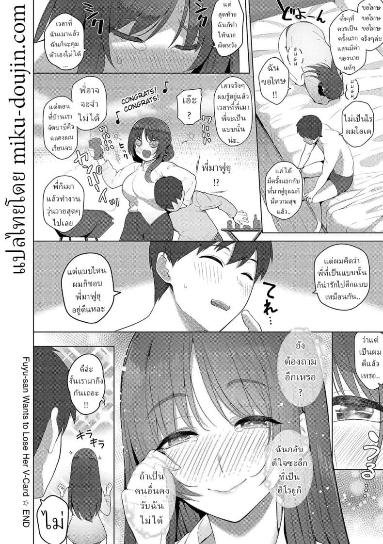 ฟุยุซังอยากเสียซิง [Kurihara Kenshirou] – ฟุยุซังอยากเสียซิง [Kurihara Kenshirou] หน้า 49