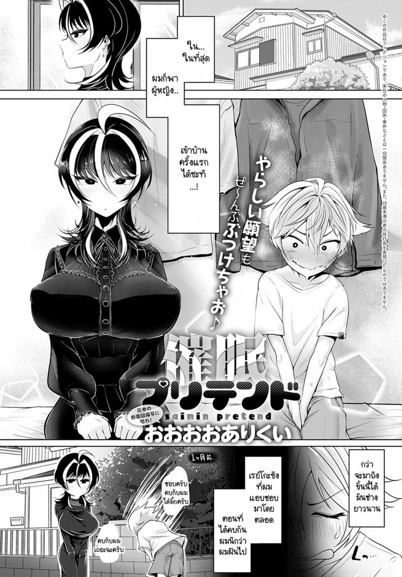 ผมสะกดจิตเก่งนะ ลองดูมั้ย [Ooooalikui] Saimin Pretend – ผมสะกดจิตเก่งนะ ลองดูมั้ย [Ooooalikui] Saimin Pretend หน้า 1