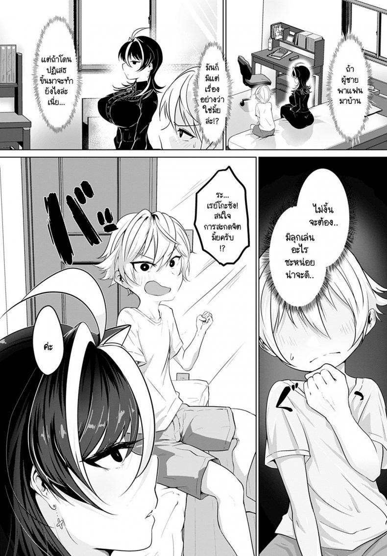 ผมสะกดจิตเก่งนะ ลองดูมั้ย [Ooooalikui] Saimin Pretend – ผมสะกดจิตเก่งนะ ลองดูมั้ย [Ooooalikui] Saimin Pretend หน้า 2