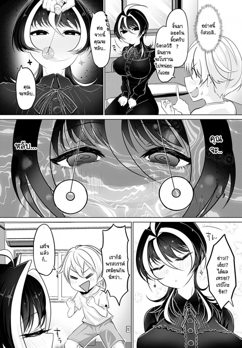 ผมสะกดจิตเก่งนะ ลองดูมั้ย [Ooooalikui] Saimin Pretend – ผมสะกดจิตเก่งนะ ลองดูมั้ย [Ooooalikui] Saimin Pretend หน้า 3