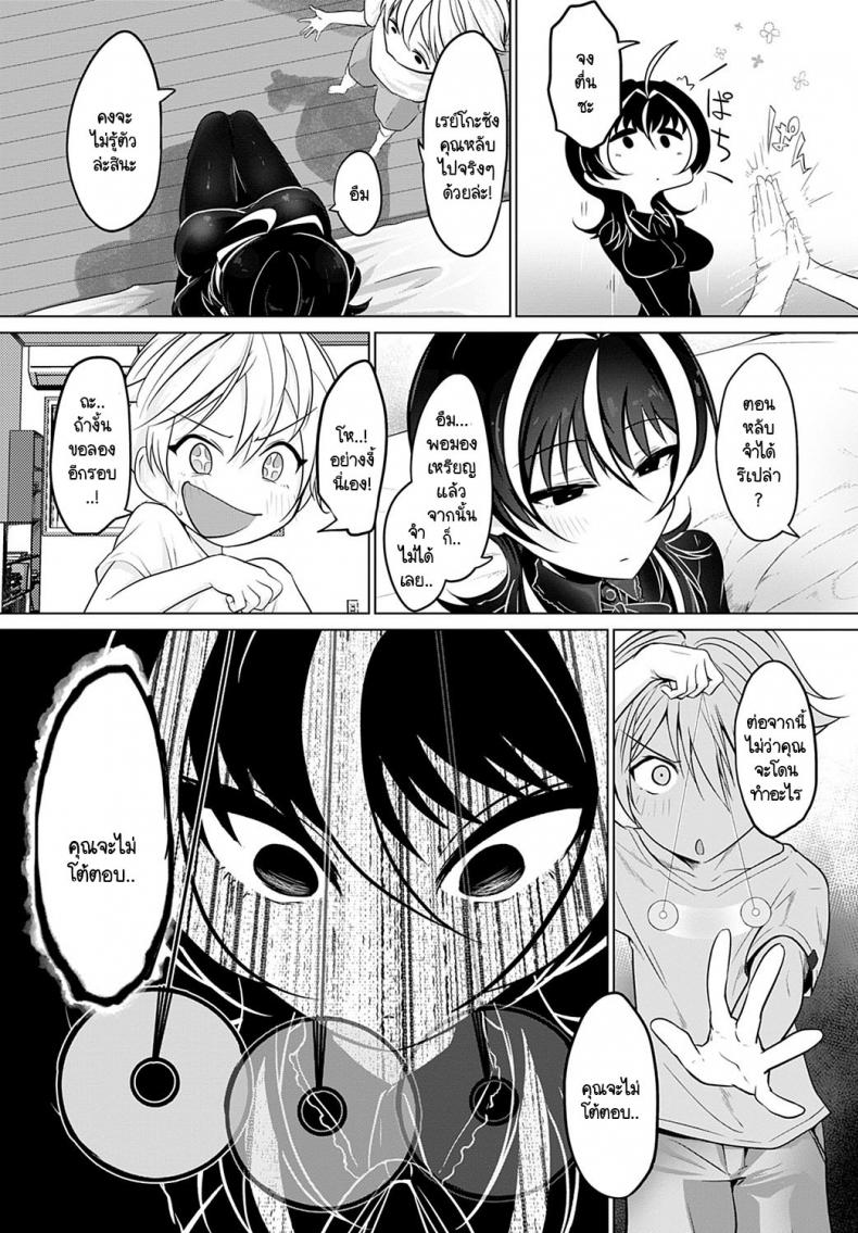 ผมสะกดจิตเก่งนะ ลองดูมั้ย [Ooooalikui] Saimin Pretend – ผมสะกดจิตเก่งนะ ลองดูมั้ย [Ooooalikui] Saimin Pretend หน้า 4