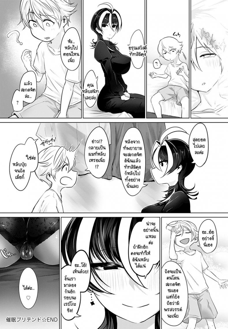 ผมสะกดจิตเก่งนะ ลองดูมั้ย [Ooooalikui] Saimin Pretend – ผมสะกดจิตเก่งนะ ลองดูมั้ย [Ooooalikui] Saimin Pretend หน้า 34