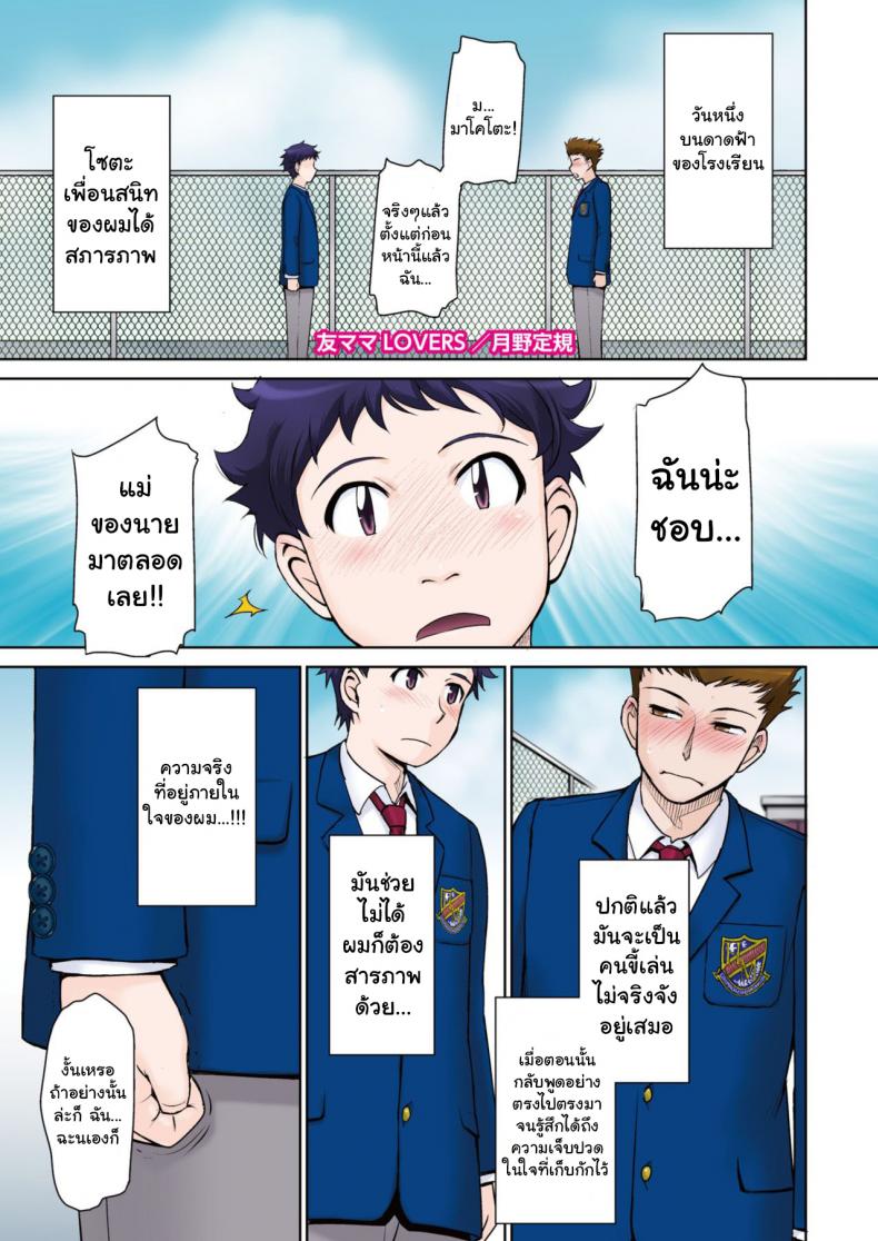 รวมหัวเย็ดแม่เพื่อน [Tsukino Jyogi] Tomo Mama LOVERS – รวมหัวเย็ดแม่เพื่อน [Tsukino Jyogi] Tomo Mama LOVERS หน้า 1