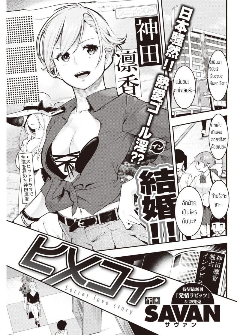 รักนะคุณโปรดิวเซอร์ [Savan] Himekoi – รักนะคุณโปรดิวเซอร์ [Savan] Himekoi หน้า 1