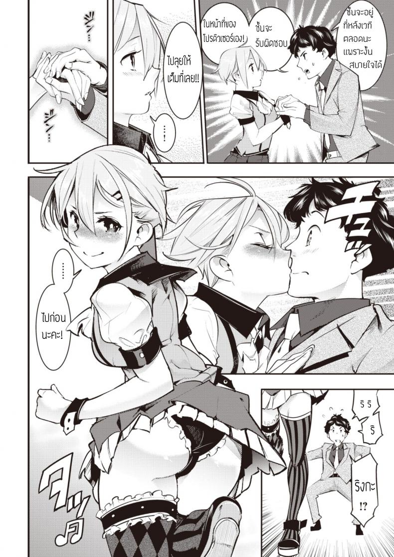 รักนะคุณโปรดิวเซอร์ [Savan] Himekoi – รักนะคุณโปรดิวเซอร์ [Savan] Himekoi หน้า 4