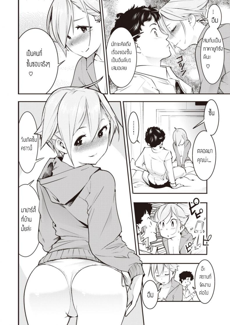 รักนะคุณโปรดิวเซอร์ [Savan] Himekoi – รักนะคุณโปรดิวเซอร์ [Savan] Himekoi หน้า 10