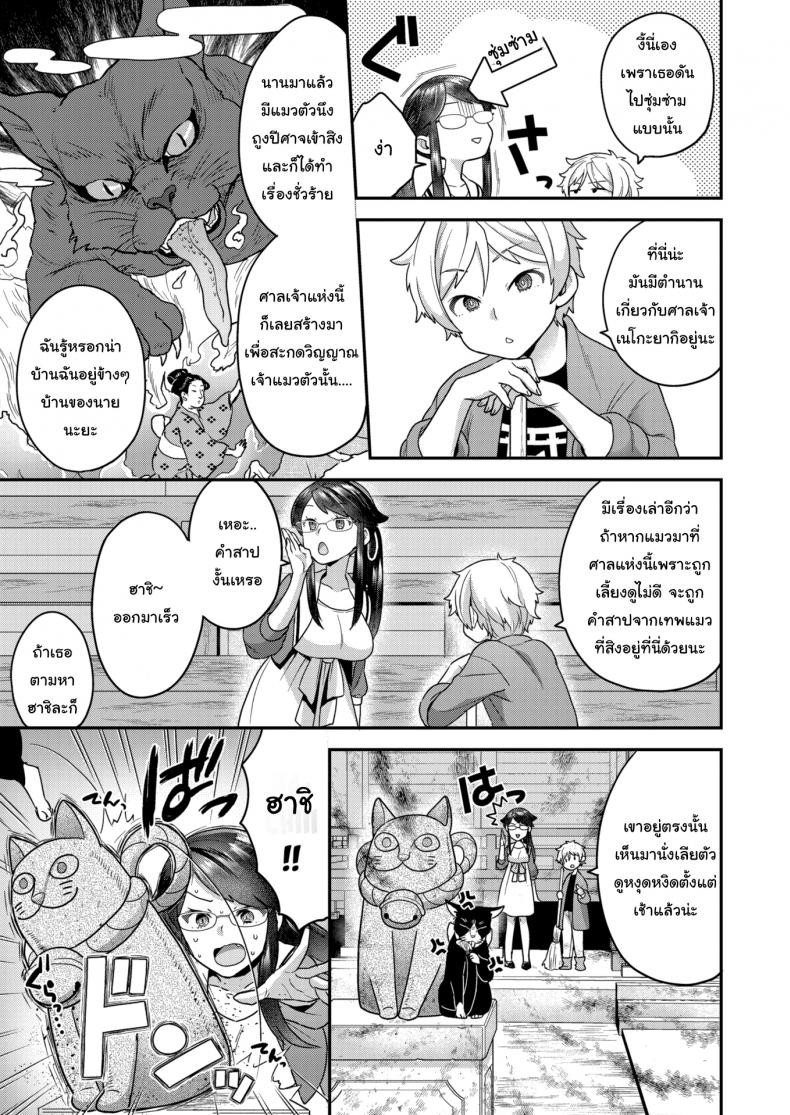 คำสาปเหมียวๆ [Yoshiragi] Wobble Wobble Meow Meow – คำสาปเหมียวๆ [Yoshiragi] Wobble Wobble Meow Meow หน้า 3