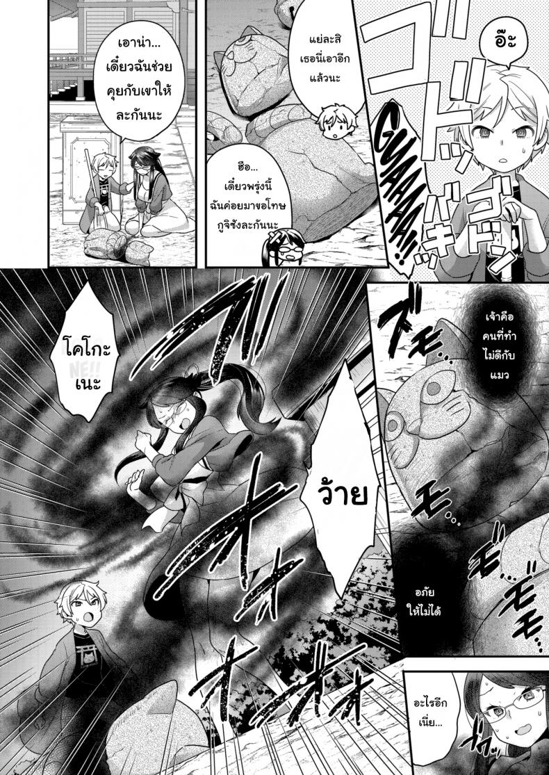 คำสาปเหมียวๆ [Yoshiragi] Wobble Wobble Meow Meow – คำสาปเหมียวๆ [Yoshiragi] Wobble Wobble Meow Meow หน้า 4