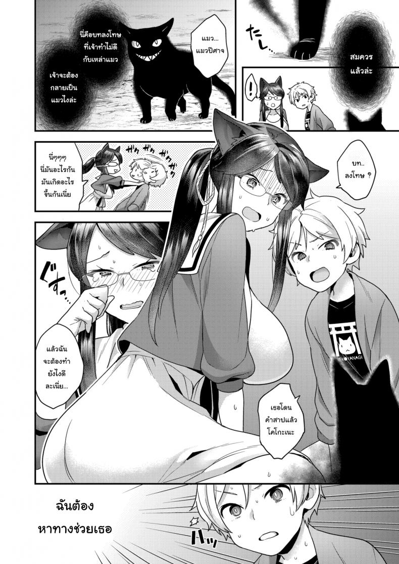 คำสาปเหมียวๆ [Yoshiragi] Wobble Wobble Meow Meow – คำสาปเหมียวๆ [Yoshiragi] Wobble Wobble Meow Meow หน้า 6
