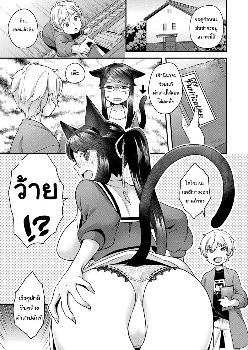 คำสาปเหมียวๆ [Yoshiragi] Wobble Wobble Meow Meow – คำสาปเหมียวๆ [Yoshiragi] Wobble Wobble Meow Meow หน้า 7