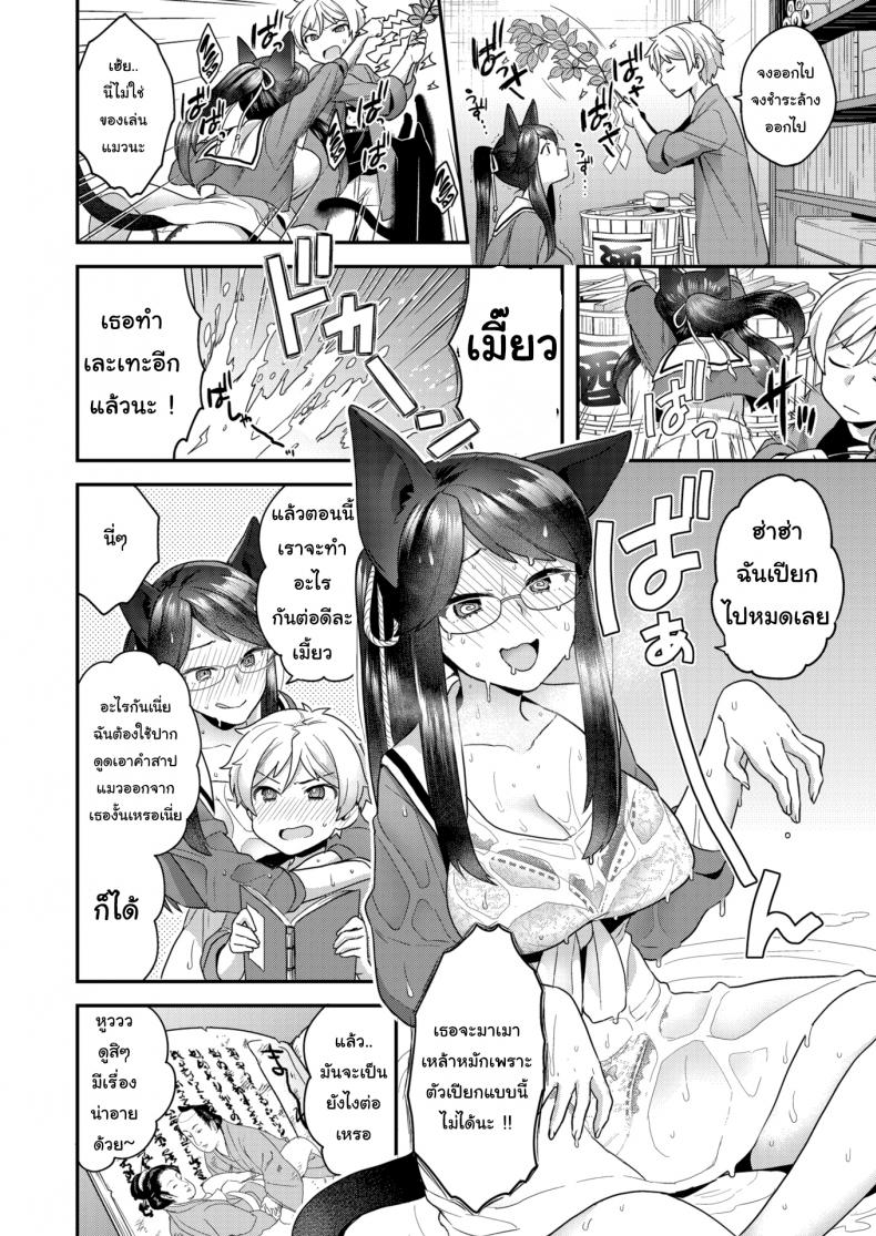คำสาปเหมียวๆ [Yoshiragi] Wobble Wobble Meow Meow – คำสาปเหมียวๆ [Yoshiragi] Wobble Wobble Meow Meow หน้า 8