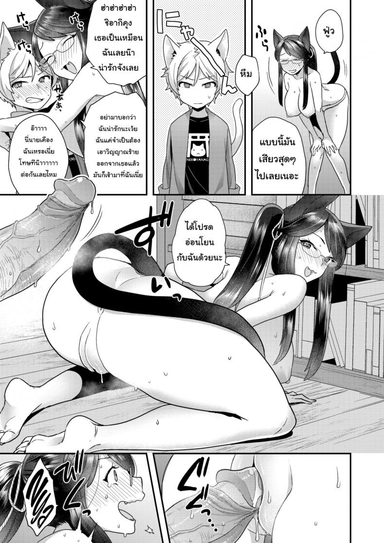 คำสาปเหมียวๆ [Yoshiragi] Wobble Wobble Meow Meow – คำสาปเหมียวๆ [Yoshiragi] Wobble Wobble Meow Meow หน้า 13