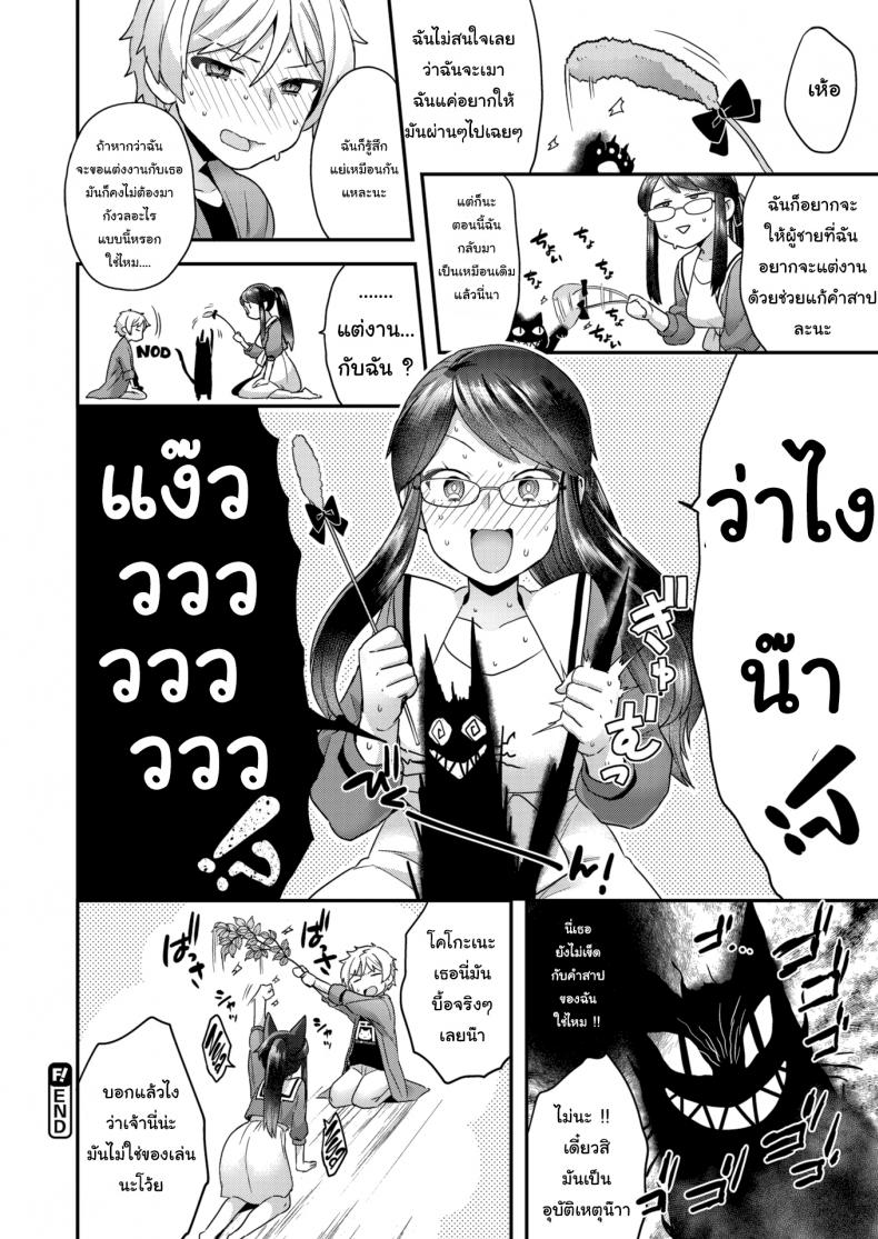 คำสาปเหมียวๆ [Yoshiragi] Wobble Wobble Meow Meow – คำสาปเหมียวๆ [Yoshiragi] Wobble Wobble Meow Meow หน้า 22