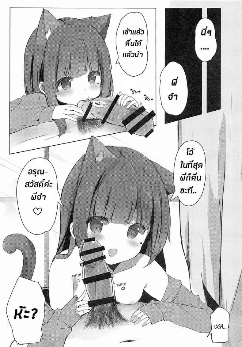 คือว่า…พี่จ๋าชอบน้องแมวไหมคะ – คือว่า…พี่จ๋าชอบน้องแมวไหมคะ หน้า 5
