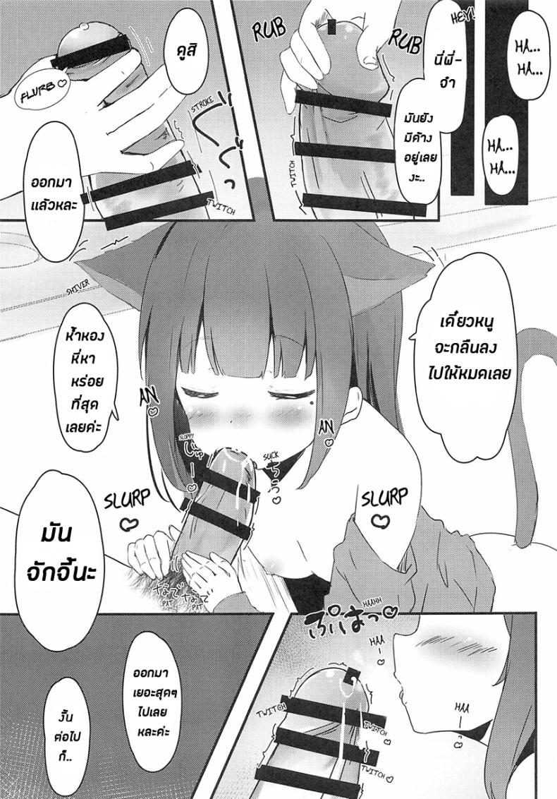 คือว่า…พี่จ๋าชอบน้องแมวไหมคะ – คือว่า…พี่จ๋าชอบน้องแมวไหมคะ หน้า 9
