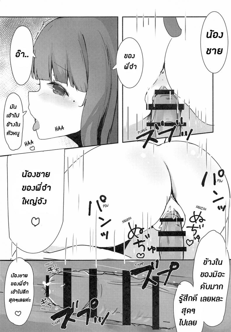 คือว่า…พี่จ๋าชอบน้องแมวไหมคะ – คือว่า…พี่จ๋าชอบน้องแมวไหมคะ หน้า 11