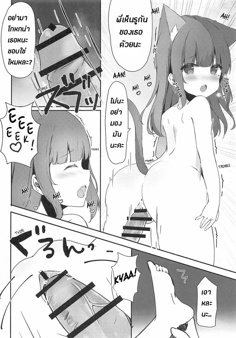 คือว่า…พี่จ๋าชอบน้องแมวไหมคะ – คือว่า…พี่จ๋าชอบน้องแมวไหมคะ หน้า 12