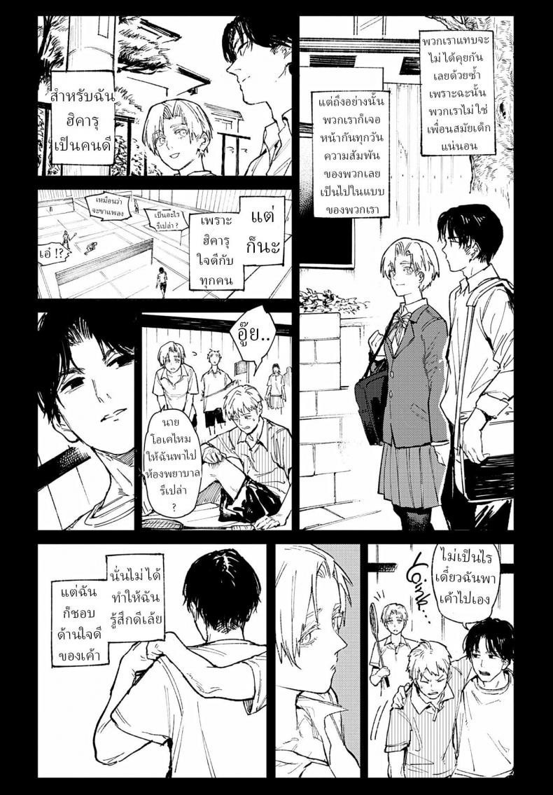 ความสัมพันธ์อันยาวนาน [Fushoku] Meigetsushoushin Headspace Odyssey – ความสัมพันธ์อันยาวนาน [Fushoku] Meigetsushoushin Headspace Odyssey หน้า 3