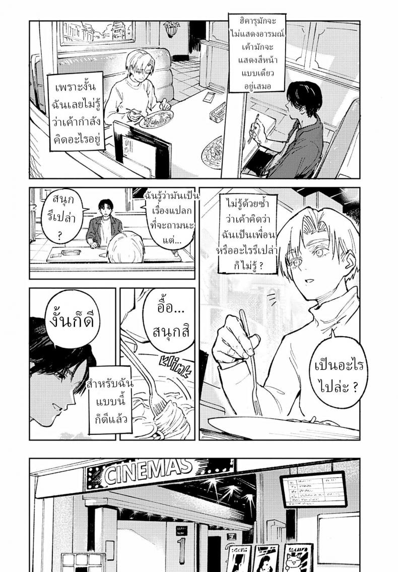 ความสัมพันธ์อันยาวนาน [Fushoku] Meigetsushoushin Headspace Odyssey – ความสัมพันธ์อันยาวนาน [Fushoku] Meigetsushoushin Headspace Odyssey หน้า 4