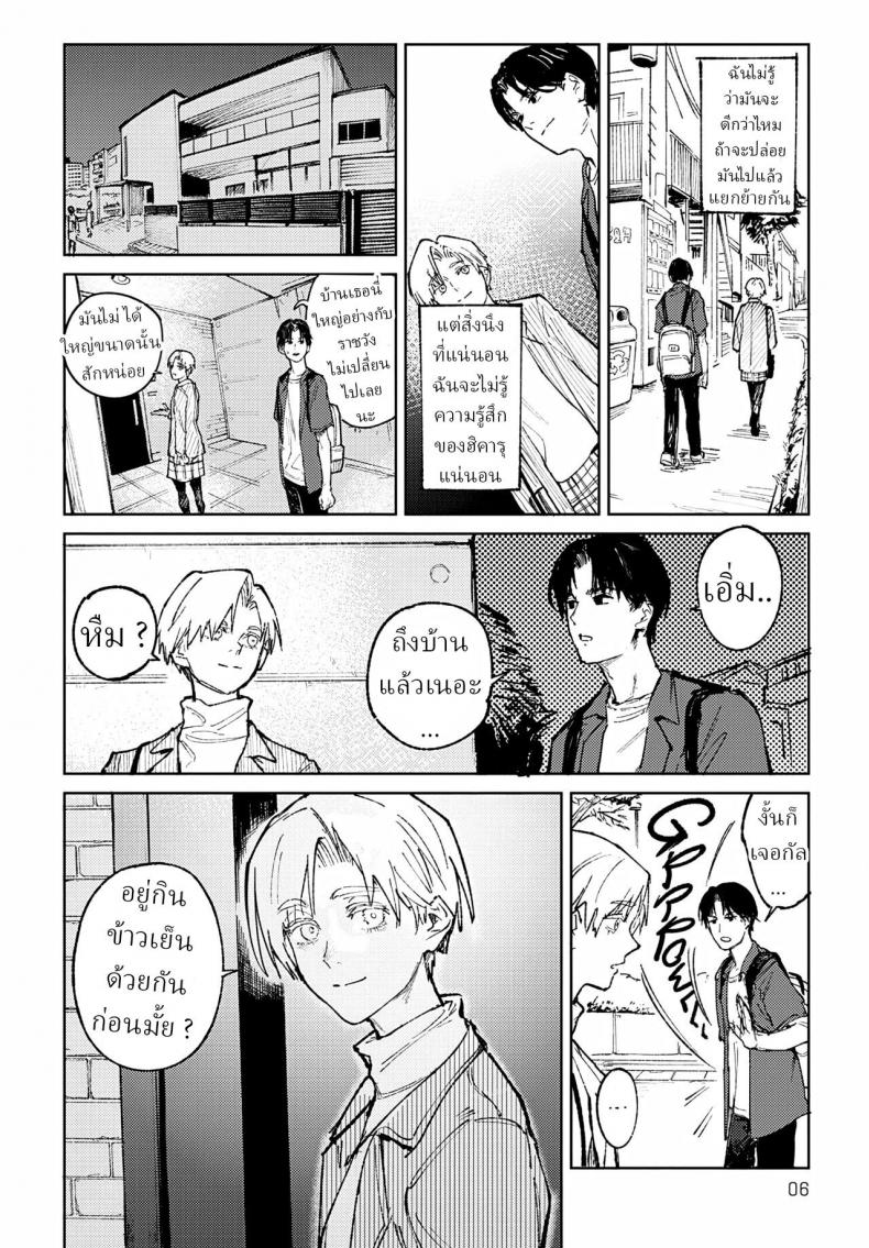 ความสัมพันธ์อันยาวนาน [Fushoku] Meigetsushoushin Headspace Odyssey – ความสัมพันธ์อันยาวนาน [Fushoku] Meigetsushoushin Headspace Odyssey หน้า 6