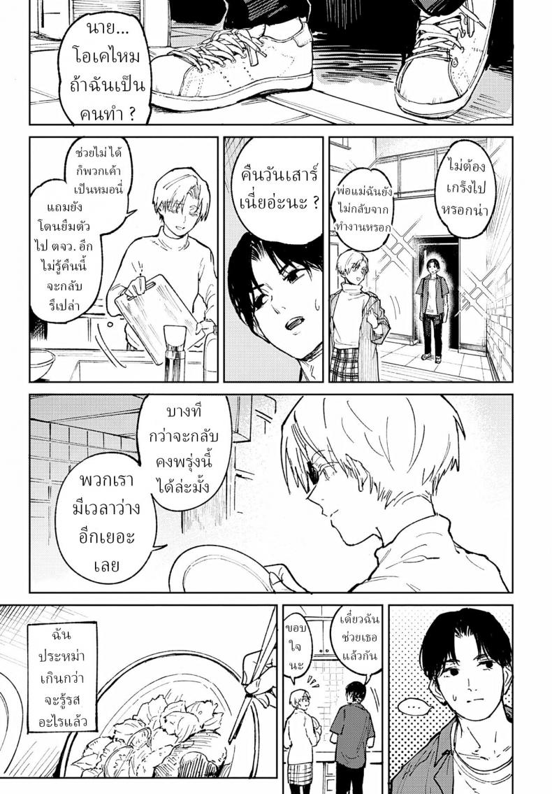 ความสัมพันธ์อันยาวนาน [Fushoku] Meigetsushoushin Headspace Odyssey – ความสัมพันธ์อันยาวนาน [Fushoku] Meigetsushoushin Headspace Odyssey หน้า 7