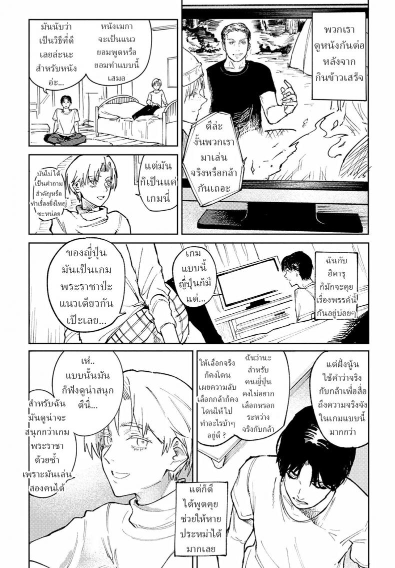 ความสัมพันธ์อันยาวนาน [Fushoku] Meigetsushoushin Headspace Odyssey – ความสัมพันธ์อันยาวนาน [Fushoku] Meigetsushoushin Headspace Odyssey หน้า 8