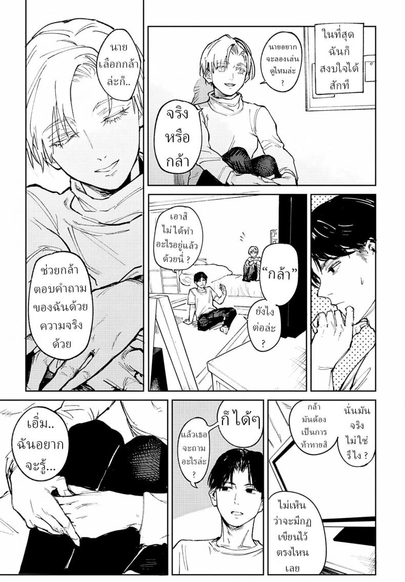 ความสัมพันธ์อันยาวนาน [Fushoku] Meigetsushoushin Headspace Odyssey – ความสัมพันธ์อันยาวนาน [Fushoku] Meigetsushoushin Headspace Odyssey หน้า 9