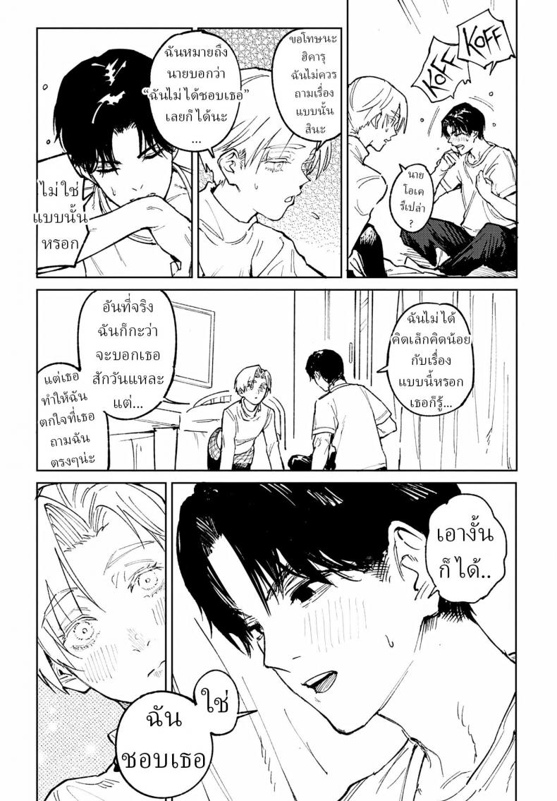 ความสัมพันธ์อันยาวนาน [Fushoku] Meigetsushoushin Headspace Odyssey – ความสัมพันธ์อันยาวนาน [Fushoku] Meigetsushoushin Headspace Odyssey หน้า 11