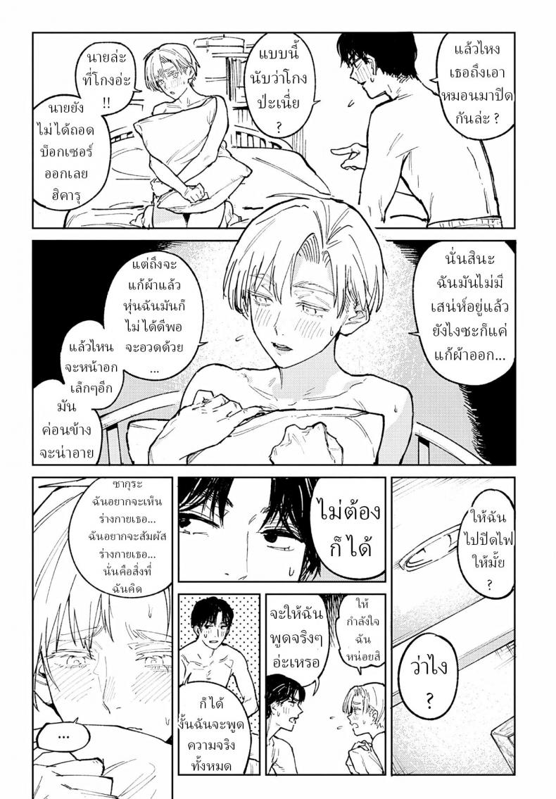 ความสัมพันธ์อันยาวนาน [Fushoku] Meigetsushoushin Headspace Odyssey – ความสัมพันธ์อันยาวนาน [Fushoku] Meigetsushoushin Headspace Odyssey หน้า 17