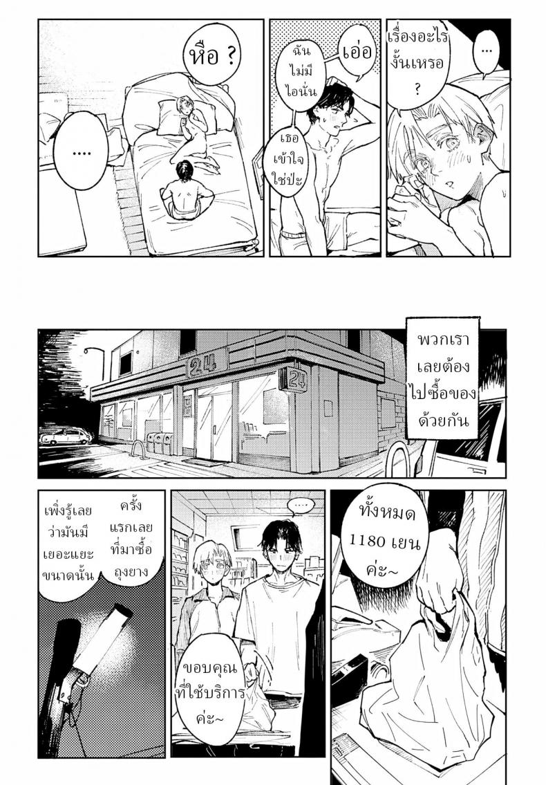 ความสัมพันธ์อันยาวนาน [Fushoku] Meigetsushoushin Headspace Odyssey – ความสัมพันธ์อันยาวนาน [Fushoku] Meigetsushoushin Headspace Odyssey หน้า 23