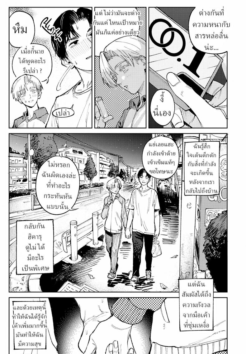 ความสัมพันธ์อันยาวนาน [Fushoku] Meigetsushoushin Headspace Odyssey – ความสัมพันธ์อันยาวนาน [Fushoku] Meigetsushoushin Headspace Odyssey หน้า 24