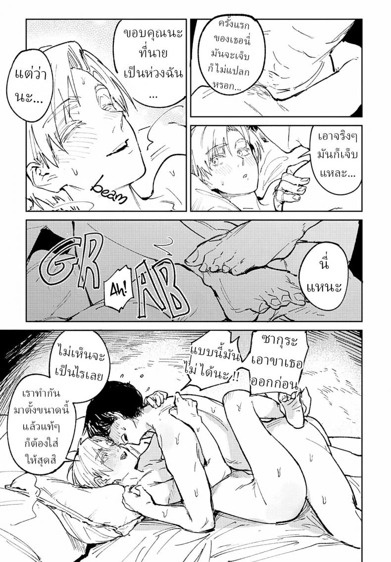 ความสัมพันธ์อันยาวนาน [Fushoku] Meigetsushoushin Headspace Odyssey – ความสัมพันธ์อันยาวนาน [Fushoku] Meigetsushoushin Headspace Odyssey หน้า 27