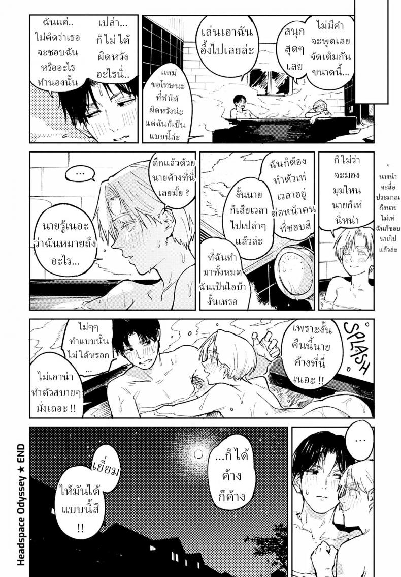 ความสัมพันธ์อันยาวนาน [Fushoku] Meigetsushoushin Headspace Odyssey – ความสัมพันธ์อันยาวนาน [Fushoku] Meigetsushoushin Headspace Odyssey หน้า 38