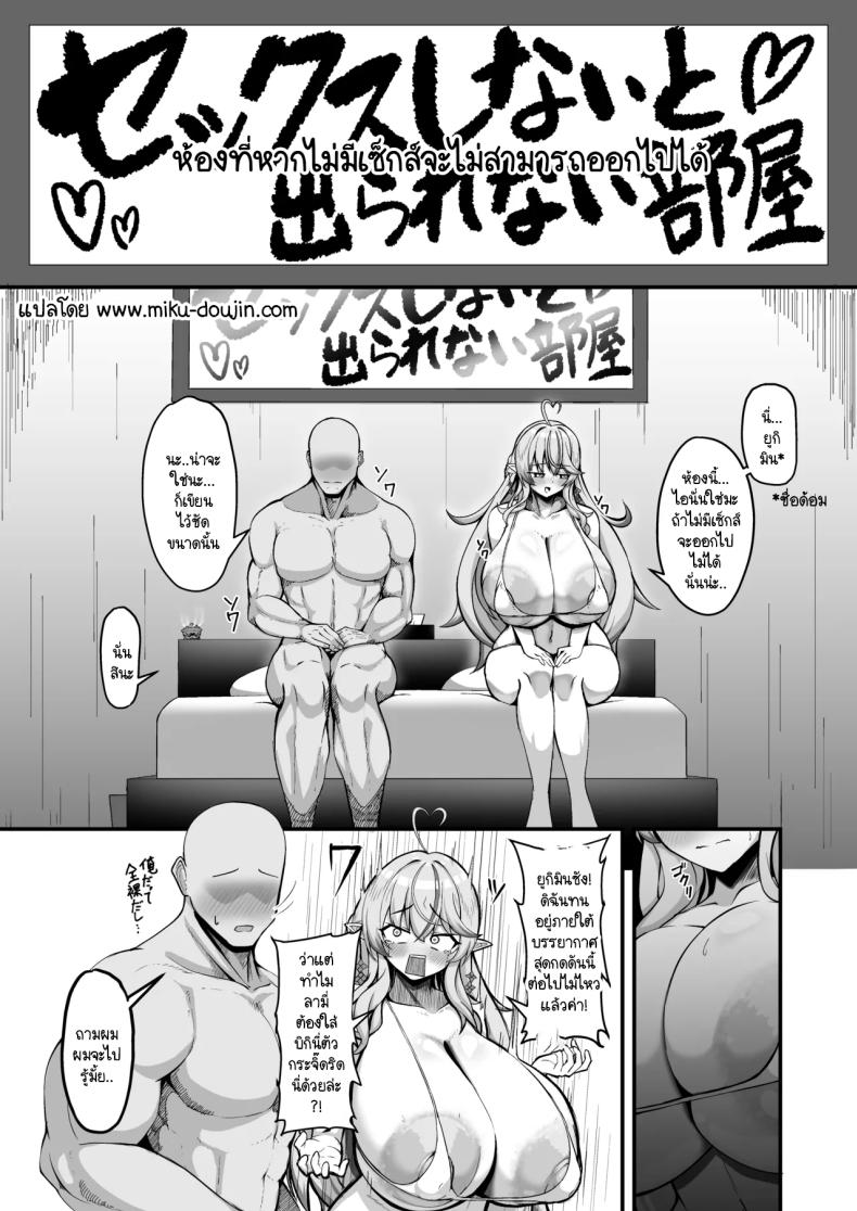ห้องปริศนากับลามี่ [Renji Renji (Noveji Kazuwo)] Sekka Midareru Himitsu no Heya (Yukihana Lamy) – ห้องปริศนากับลามี่ [Renji Renji (Noveji Kazuwo)] Sekka Midareru Himitsu no Heya (Yukihana Lamy) หน้า 1