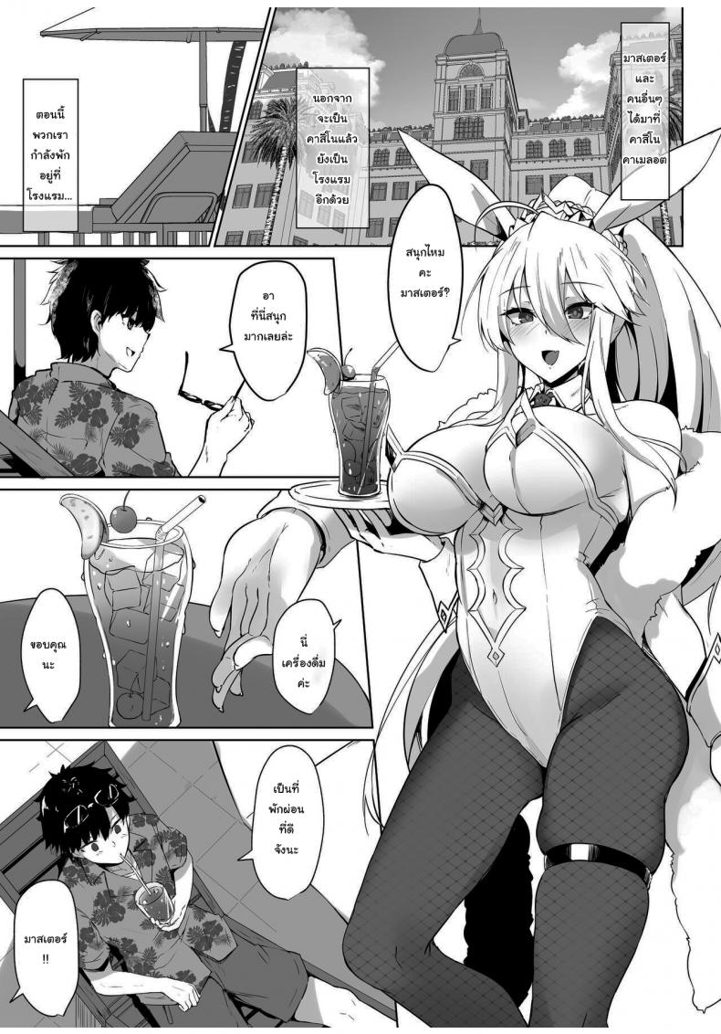 การดูแลของบันนี่คิง [Tiusan Kingdom (Kazamitiu)] Bunnyue-sama no Omotenashi The Hospitality of The Bunny King (FateGrand Order) – การดูแลของบันนี่คิง [Tiusan Kingdom (Kazamitiu)] Bunnyue-sama no Omotenashi The Hospitality of The Bunny King (FateGrand Order) หน้า 3