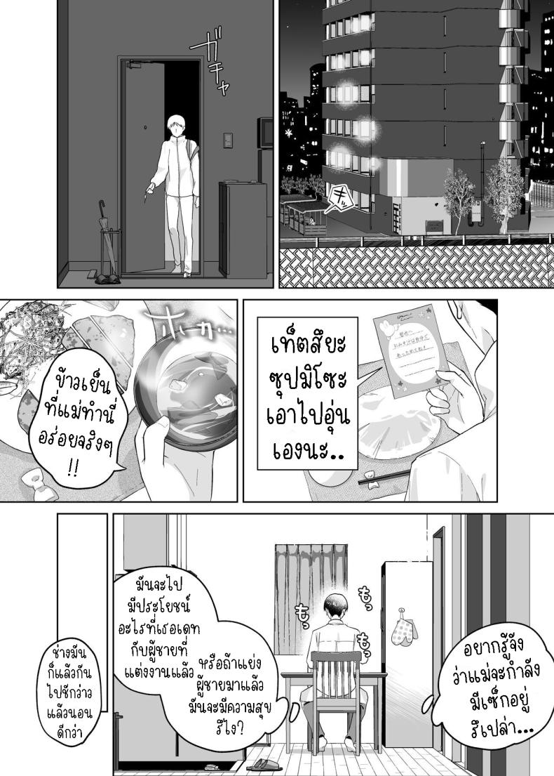 แม่ผมสวยที่สุด[Karashina En] Kaa-san, Tsukiatte – แม่ผมสวยที่สุด[Karashina En] Kaa-san, Tsukiatte หน้า 2