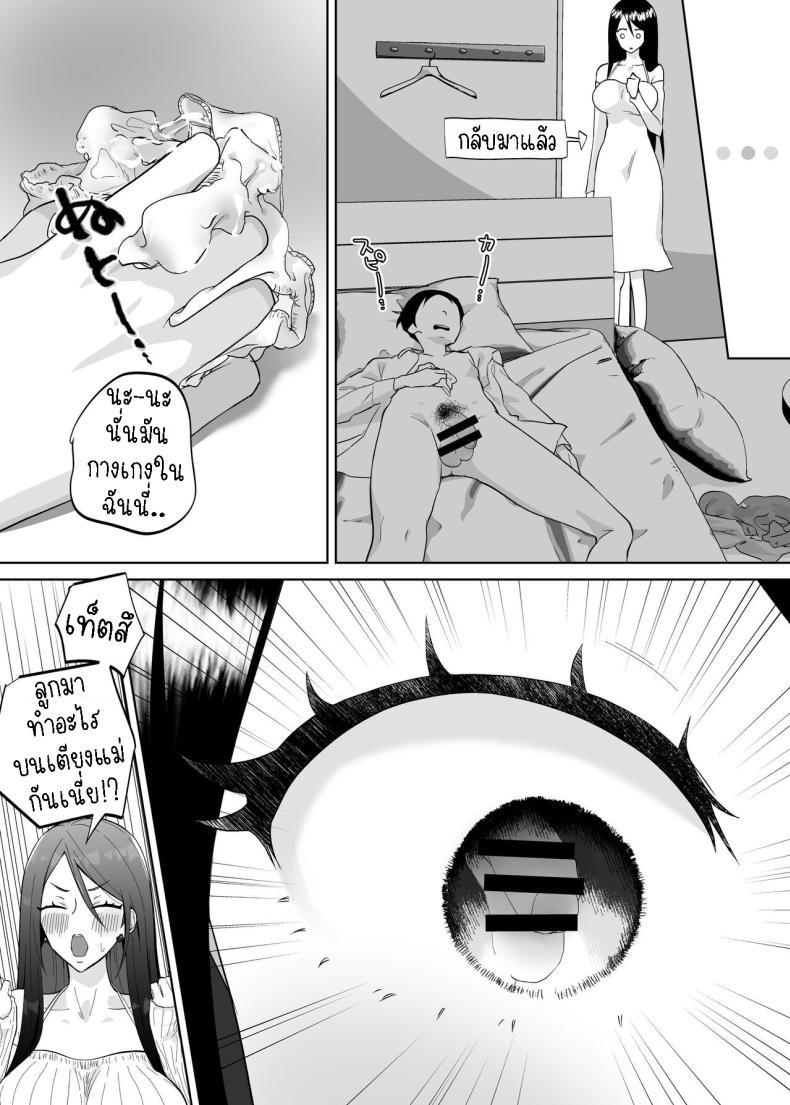 แม่ผมสวยที่สุด[Karashina En] Kaa-san, Tsukiatte – แม่ผมสวยที่สุด[Karashina En] Kaa-san, Tsukiatte หน้า 4