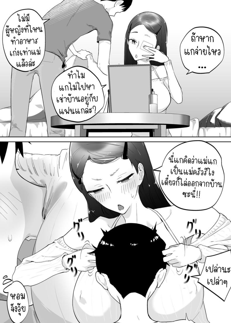 แม่ผมสวยที่สุด[Karashina En] Kaa-san, Tsukiatte – แม่ผมสวยที่สุด[Karashina En] Kaa-san, Tsukiatte หน้า 5