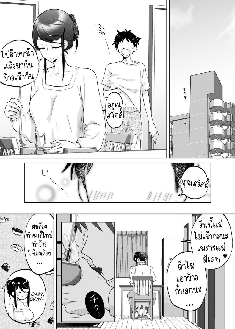 แม่ผมสวยที่สุด[Karashina En] Kaa-san, Tsukiatte – แม่ผมสวยที่สุด[Karashina En] Kaa-san, Tsukiatte หน้า 7