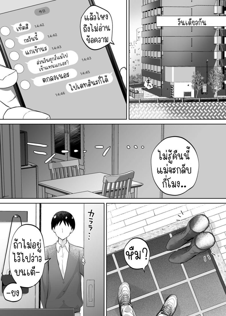 แม่ผมสวยที่สุด[Karashina En] Kaa-san, Tsukiatte – แม่ผมสวยที่สุด[Karashina En] Kaa-san, Tsukiatte หน้า 9