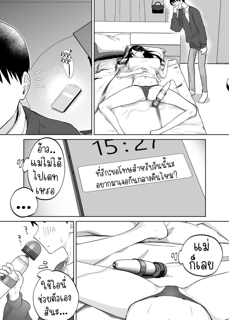 แม่ผมสวยที่สุด[Karashina En] Kaa-san, Tsukiatte – แม่ผมสวยที่สุด[Karashina En] Kaa-san, Tsukiatte หน้า 11