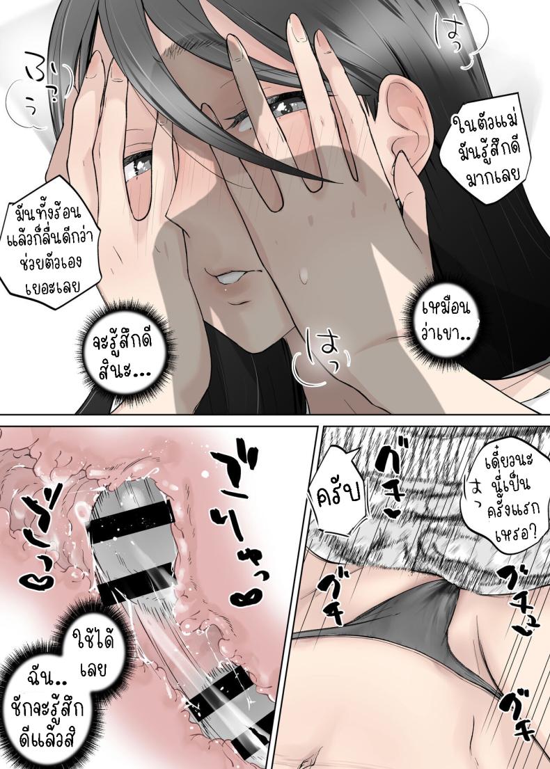 แม่ผมสวยที่สุด[Karashina En] Kaa-san, Tsukiatte – แม่ผมสวยที่สุด[Karashina En] Kaa-san, Tsukiatte หน้า 20
