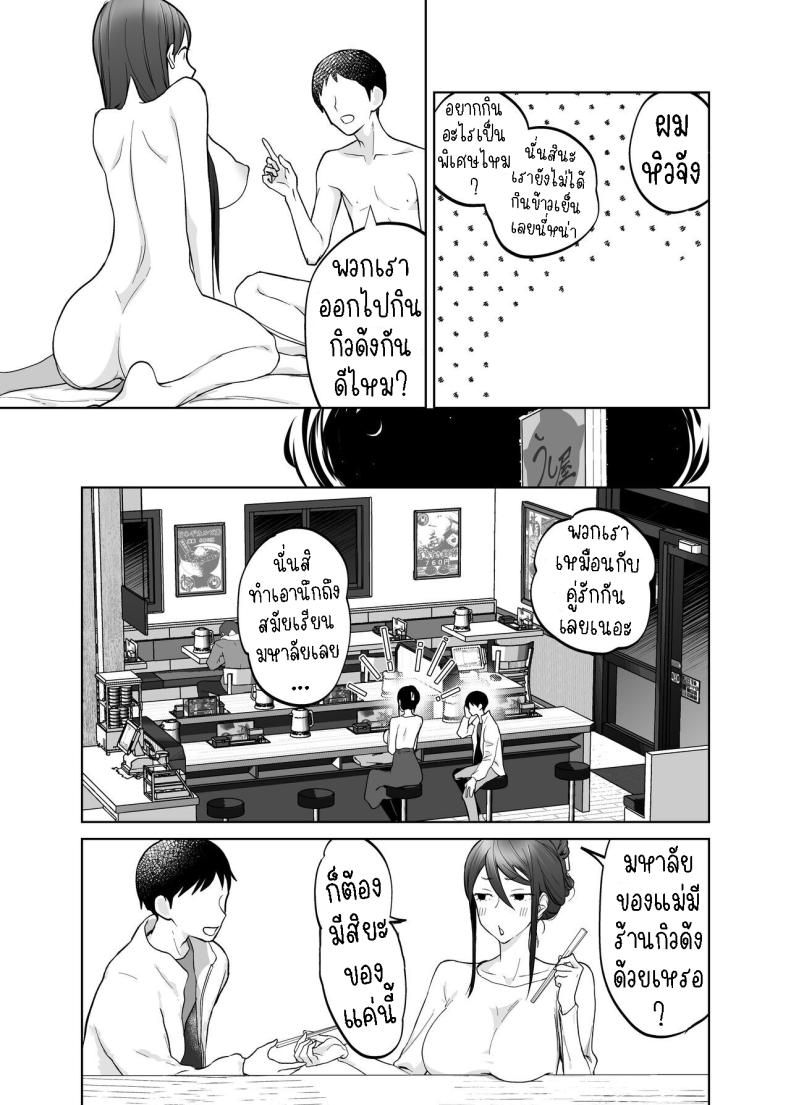 แม่ผมสวยที่สุด[Karashina En] Kaa-san, Tsukiatte – แม่ผมสวยที่สุด[Karashina En] Kaa-san, Tsukiatte หน้า 45