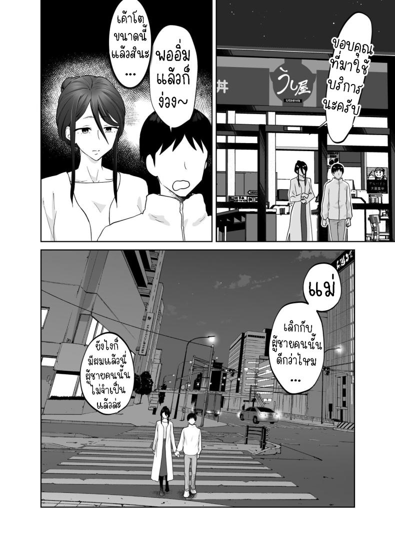 แม่ผมสวยที่สุด[Karashina En] Kaa-san, Tsukiatte – แม่ผมสวยที่สุด[Karashina En] Kaa-san, Tsukiatte หน้า 48
