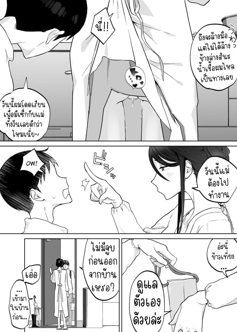 แม่ผมสวยที่สุด[Karashina En] Kaa-san, Tsukiatte – แม่ผมสวยที่สุด[Karashina En] Kaa-san, Tsukiatte หน้า 59