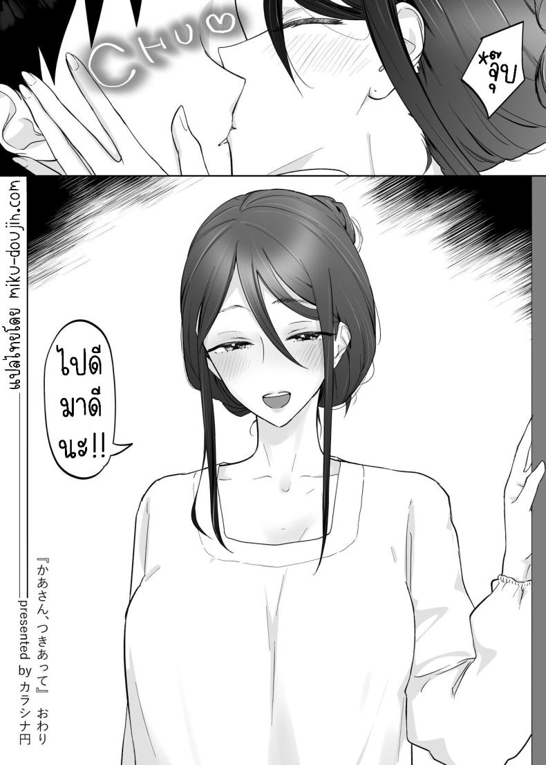 แม่ผมสวยที่สุด[Karashina En] Kaa-san, Tsukiatte – แม่ผมสวยที่สุด[Karashina En] Kaa-san, Tsukiatte หน้า 60
