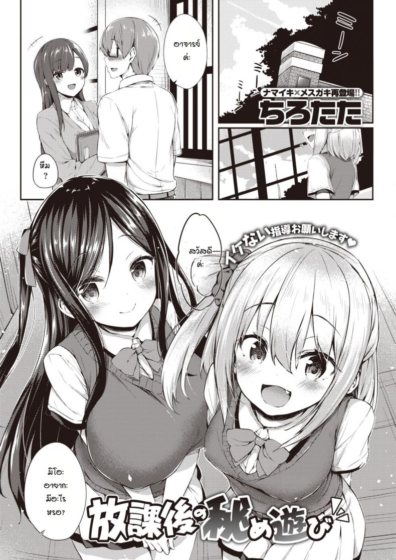 อาจารย์สอนพิเศษพวกหนูหน่อยสิ [Tirotata] Hokago no hime asobi – อาจารย์สอนพิเศษพวกหนูหน่อยสิ [Tirotata] Hokago no hime asobi หน้า 1