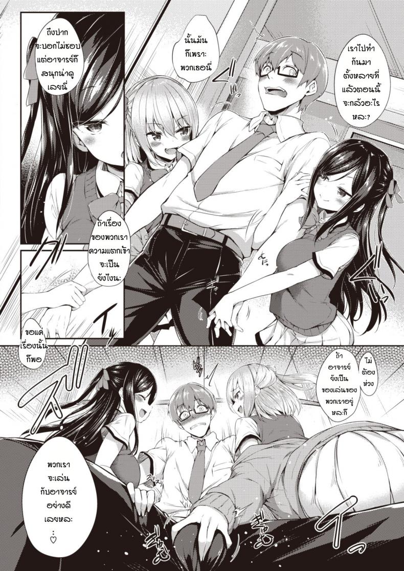 อาจารย์สอนพิเศษพวกหนูหน่อยสิ [Tirotata] Hokago no hime asobi – อาจารย์สอนพิเศษพวกหนูหน่อยสิ [Tirotata] Hokago no hime asobi หน้า 4