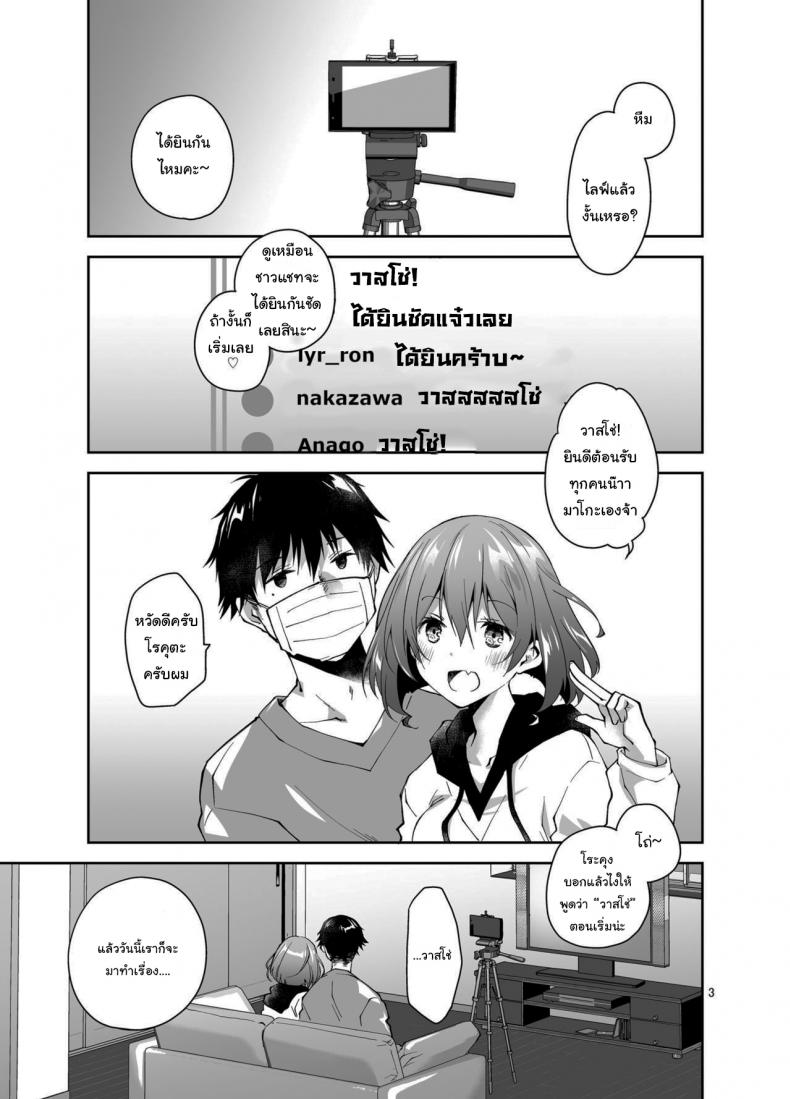 ก็แค่การแสดงจริงๆนะ [Ponkotsu Works] Live Stream Raw Sex – ก็แค่การแสดงจริงๆนะ [Ponkotsu Works] Live Stream Raw Sex หน้า 2